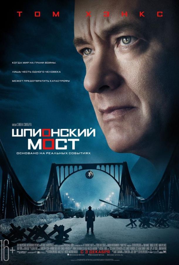 Фильм Шпионский мост (2015) смотреть онлайн в HD качестве